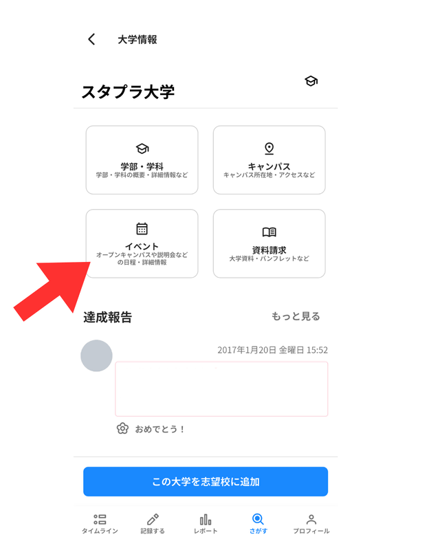 大学情報のページに「イベント」ページを追加