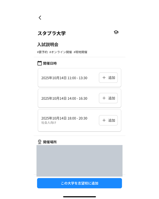 最大3件の情報をカウントダウンに追加可能