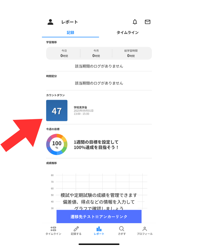 開催日までの日数がレポートページに表示される