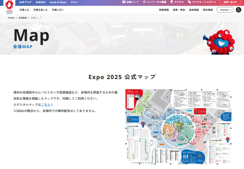 印刷用の<strong class="em-01 color "><a href="https://www.expo2025.or.jp/expo-map-index/map/">Expo 2025 公式マップ</a></strong>はあらかじめ印刷必須。会場の案内所で1枚200円で販売されているが常に行列