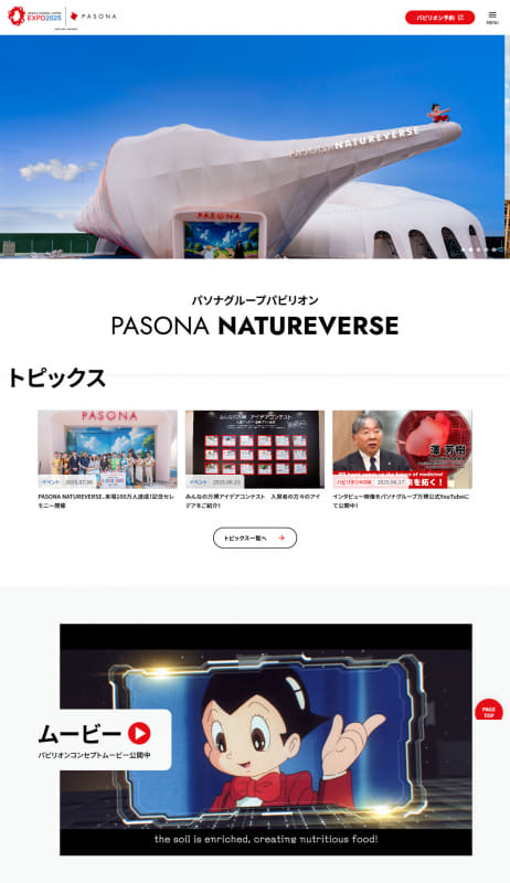 「PASONA NATUREVERSE」のホームページは情報充実