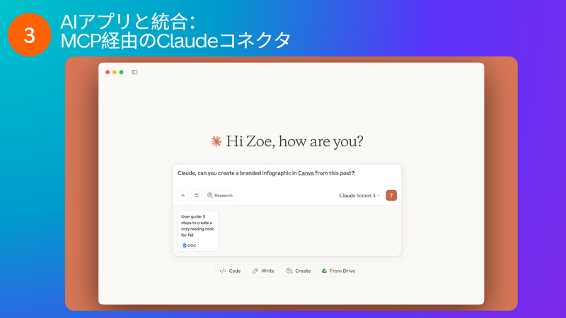 Anthropic社が開発した生成AI「Claude」との連携で、アイデア出しからデザイン完成までの効率がさらに上がる