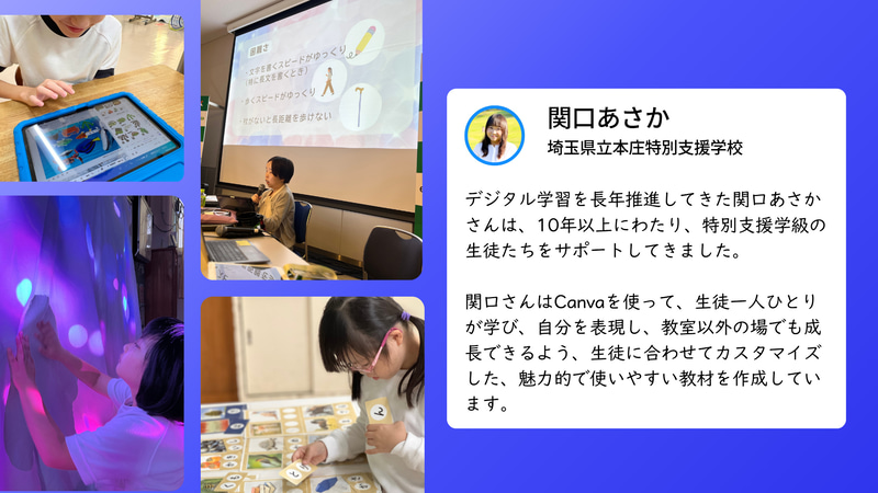 Canva 認定教育アンバサダー 成田潤也氏と関口あさか氏の実践