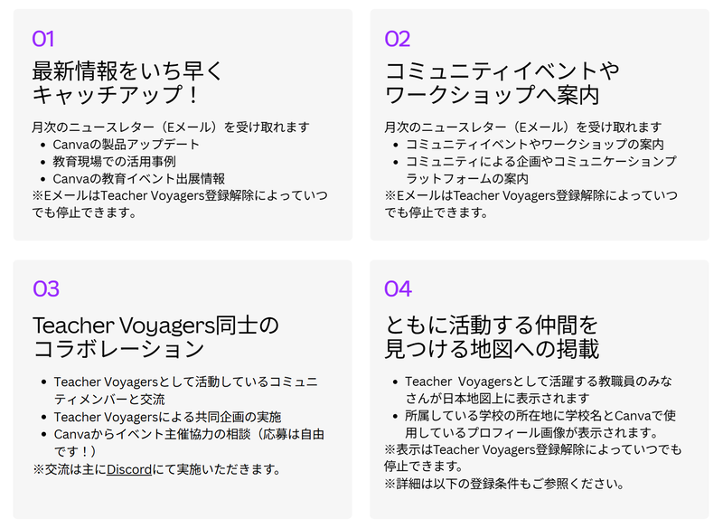 教職員コミュニティ「Teacher Voyagers」の特典