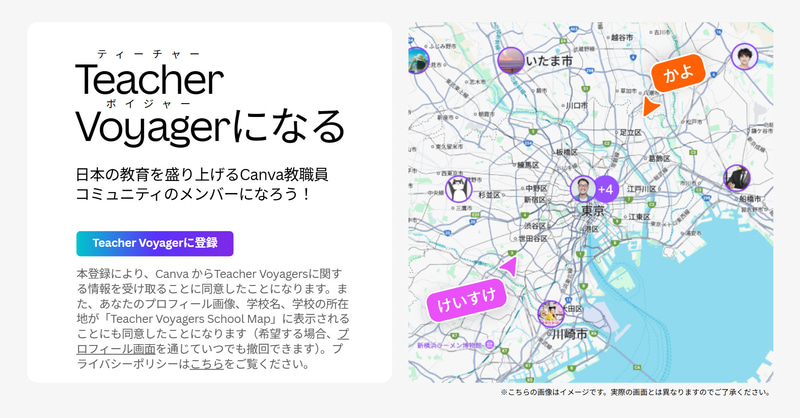 登録すると、プロフィール画像・学校名・学校の所在地が「Teacher Voyagers School Map」に表示される