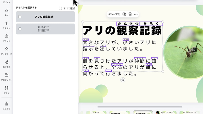 テキストボックスを選択し、一括でふりがなの付与が可能