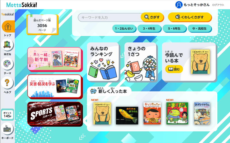 Yomokka!のトップ画面。本と出会える機能を多数搭載