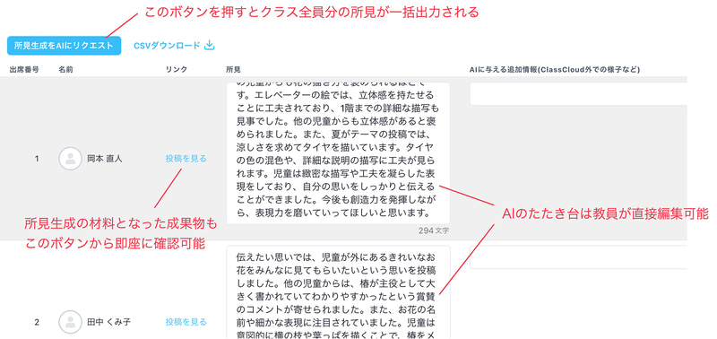 2023年6月からリリースしているClassCloudの「所見生成機能」