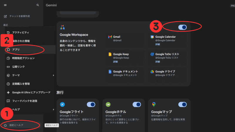 Geminiとアプリの連携方法