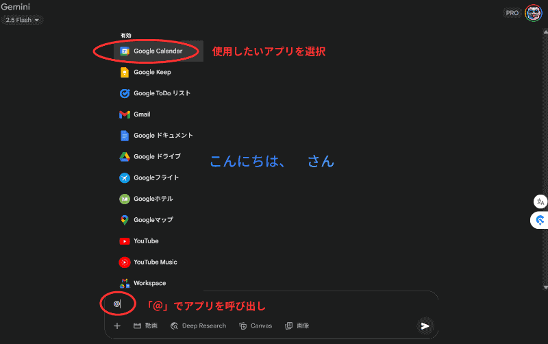 特定のアプリの呼び出し方法