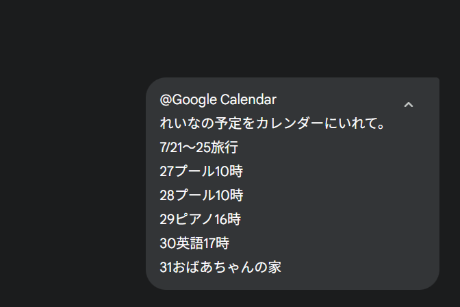 Googleカレンダーへのスケジュール反映