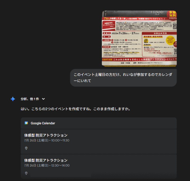 画像からGoogleカレンダーにスケジュールを反映