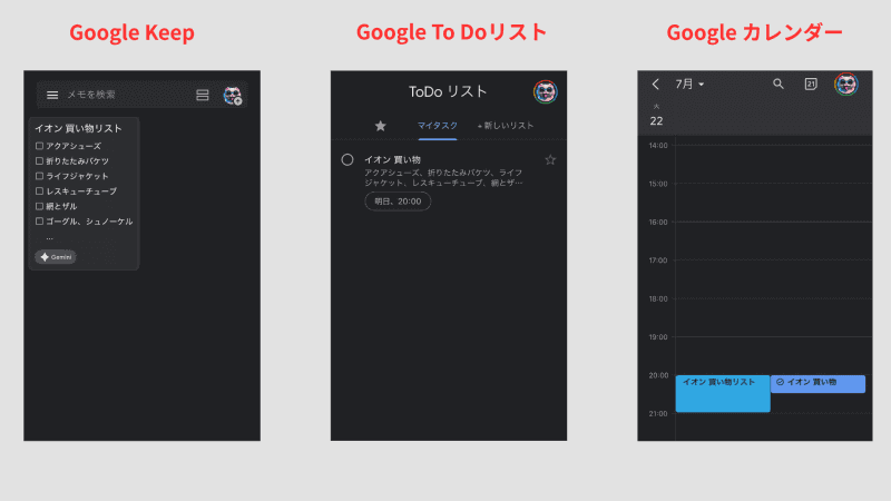 Geminiで作成したリストは各アプリより確認可能