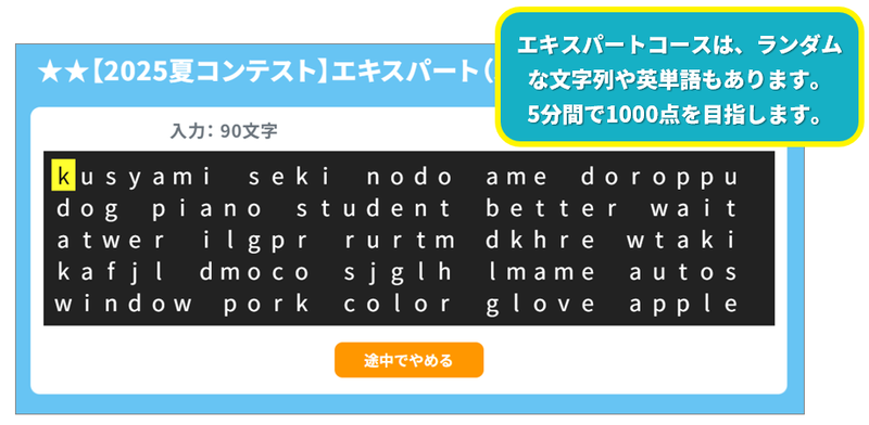 腕に自信のある小学生向けの「エキスパートコース」