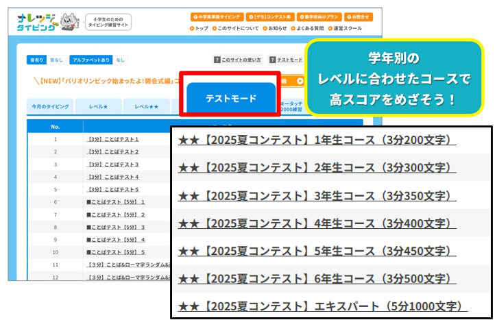 コース一覧の［テストモード］タブの一覧から参加可能