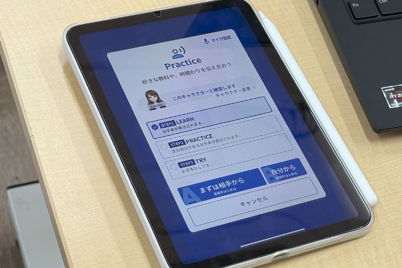 習熟度に合わせて、3つのステップから難易度を選択できる