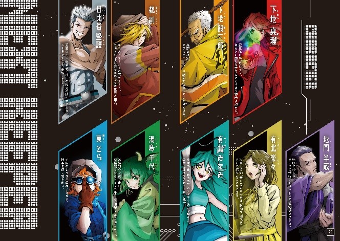 イベントに登場する主要キャラクター