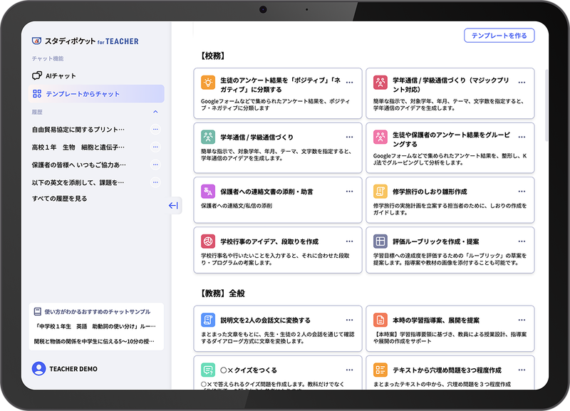 スタディポケット for TEACHERには、学校現場の業務に特化した校務・教務のテンプレートを数十種類搭載
