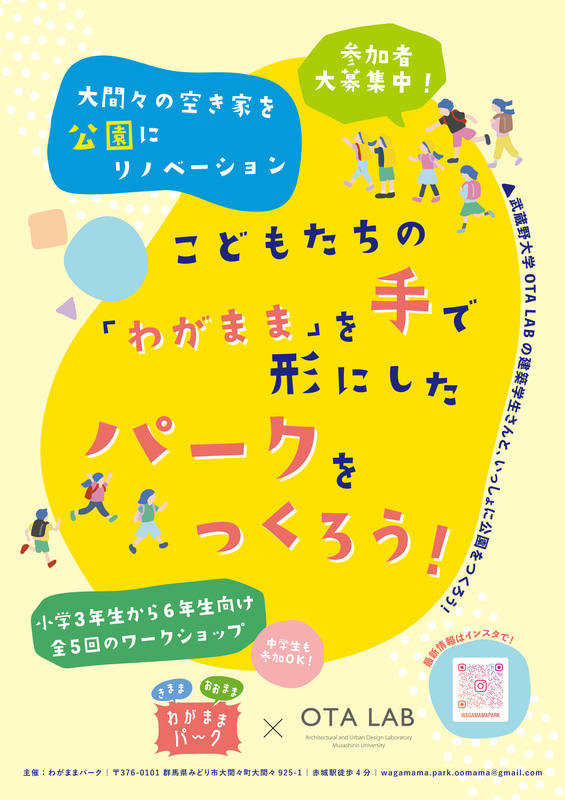 わがままパーク・プロジェクト