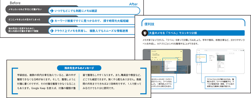 教員のリアルなメッセージから具体的なメリットを確認できるほか、便利ワザを掲載