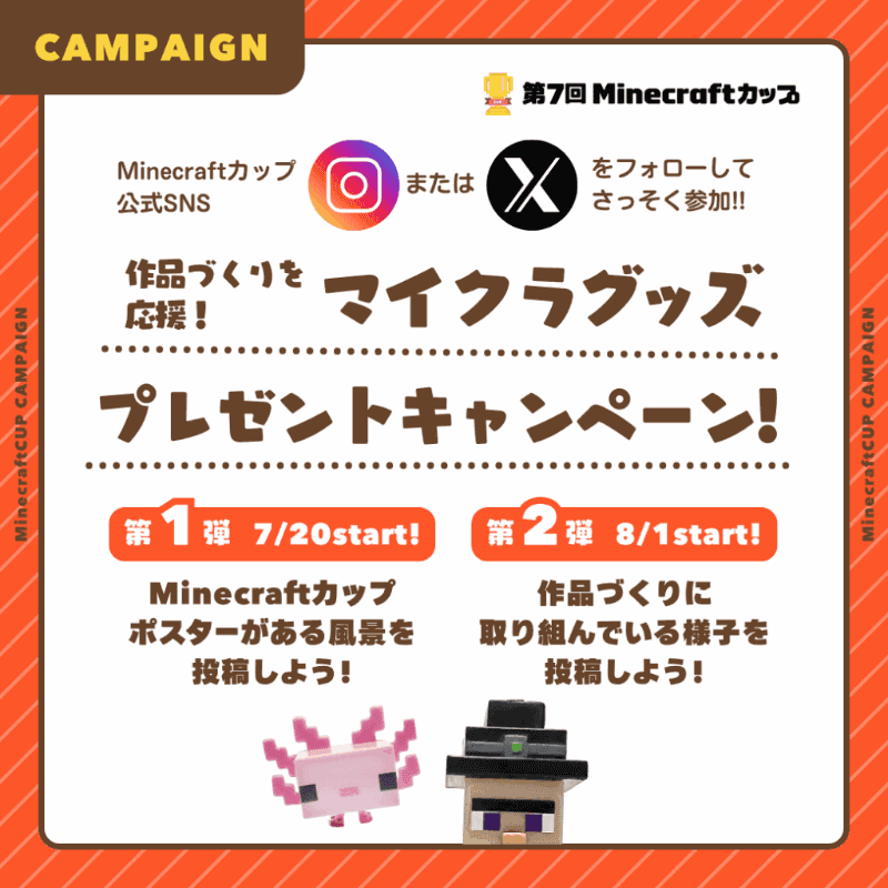 8月1日から、作品づくりに取り組む様子を撮影して投稿を促すプレゼントキャンペーン企画を実施中