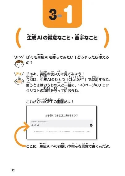 小学校でAIを授業に取り入れている教員の知見を反映