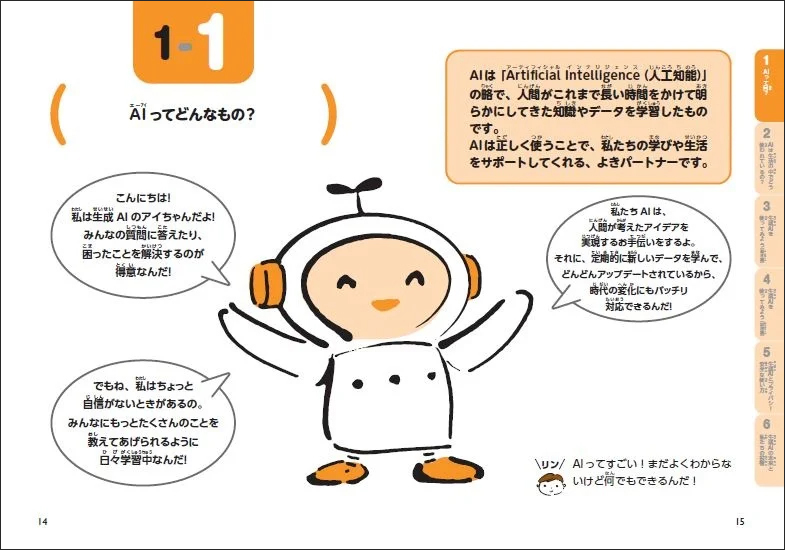 やさしい解説と豊富なイラストで、生成AIの使い方がわかる