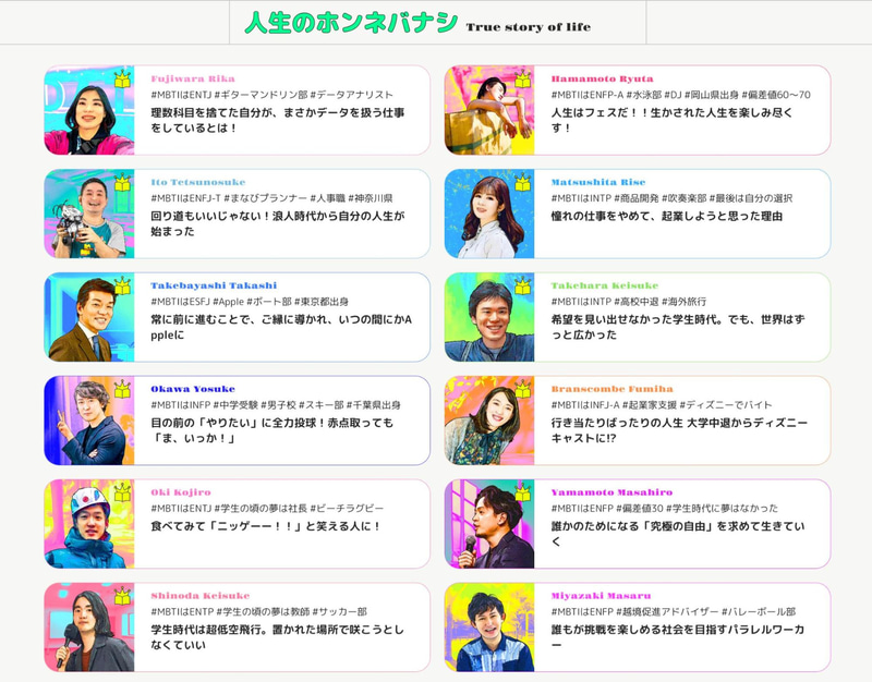 実在する200名以上のロールモデルを紹介