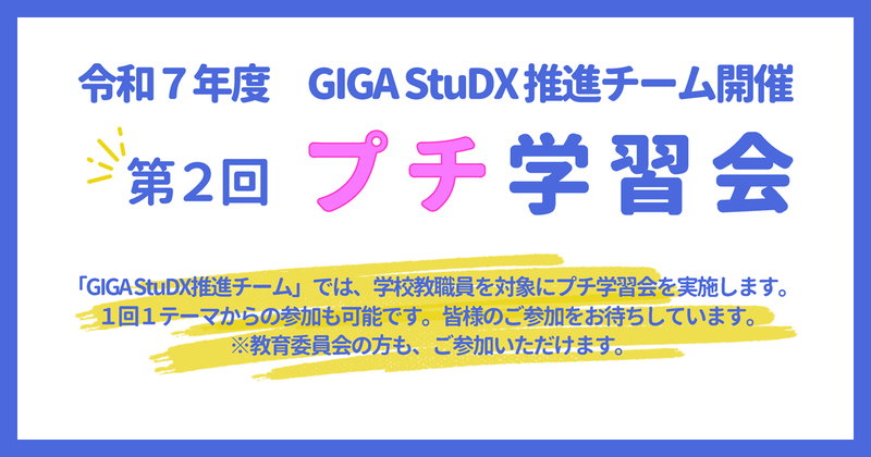 文部科学省が、8月18日（月）から8月22日（金）にかけて、教職員向けの学習会をオンラインで開催