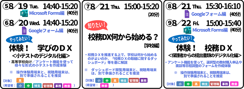8月19日（火）～8月22日（金）は、操作体験型の学習会を実施