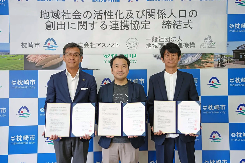 株式会社アスノオトが、鹿児島県枕崎市と一般社団法人地域商社推進機構と地域社会の活性化および関係人口の創出を目的とした連携協定を締結