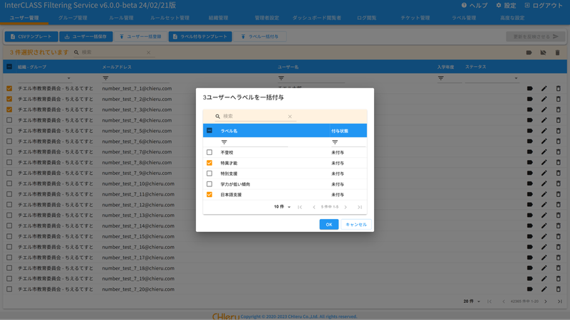 ユーザーにラベルを付与する機能を追加
