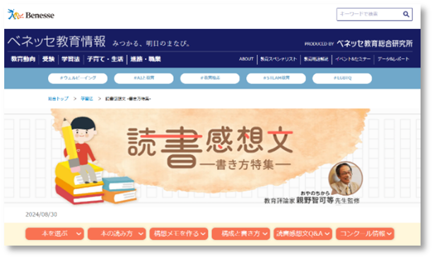 「読書感想文書き方特集」では、3ステップで読書感想文の書き方を紹介