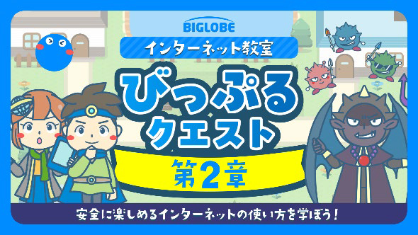 第2章は、「長時間利用」「オンラインでのやりとり」「思いやりの気持ち」「課金」の4テーマで構成