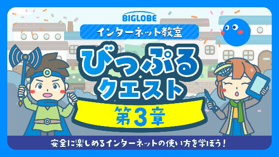 個人情報や著作権、メディアリテラシーに関する注意点やポイントを紹介