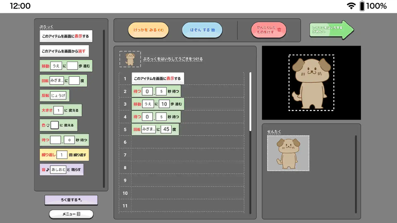 配置したイラストや図形にブロックで動きを付ける
