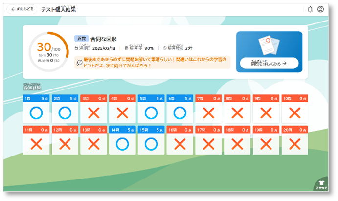 児童生徒が取り組んだテストをアプリが即時採点し、結果を表示