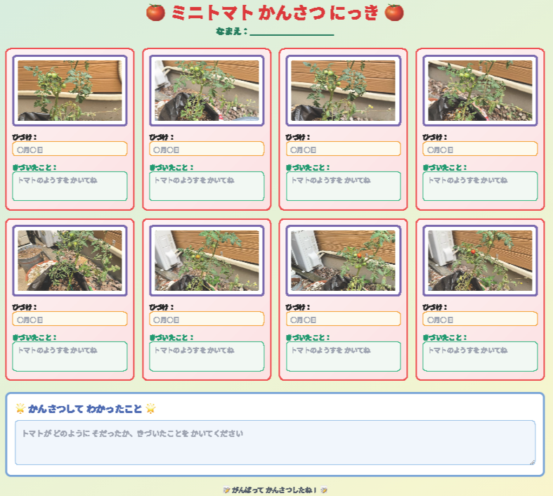 画像から作成した振り返りシート