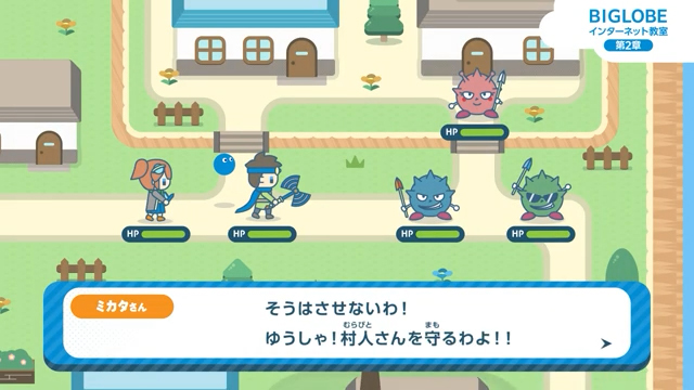 RPG（ロールプレイング）ゲームのような冒険ストーリーで、インターネットの安全な使い方について学ぶ