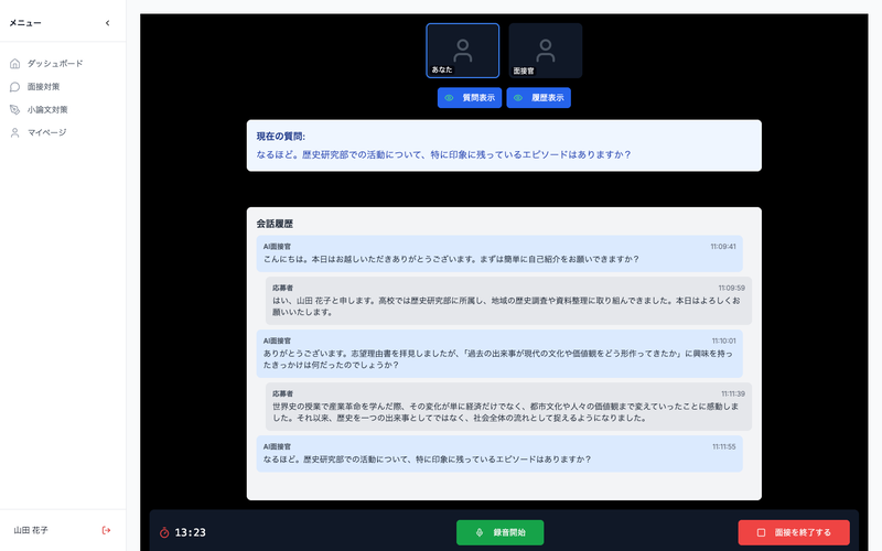 いつでもAIを相手に対話形式で練習が可能