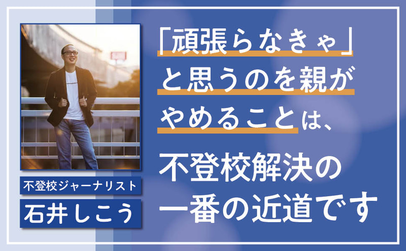 著者の石井しこう氏は、保護者の「よかれと思った行動」が逆効果になることがあると指摘