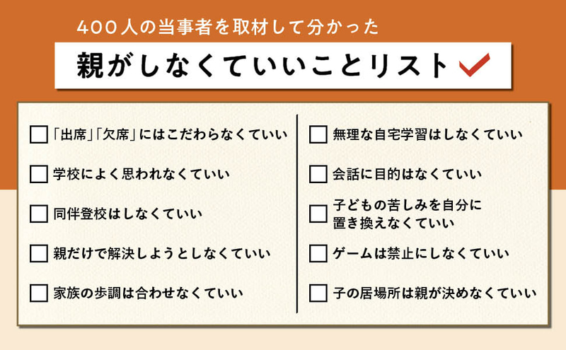 同書の「親がしなくていいことリスト」