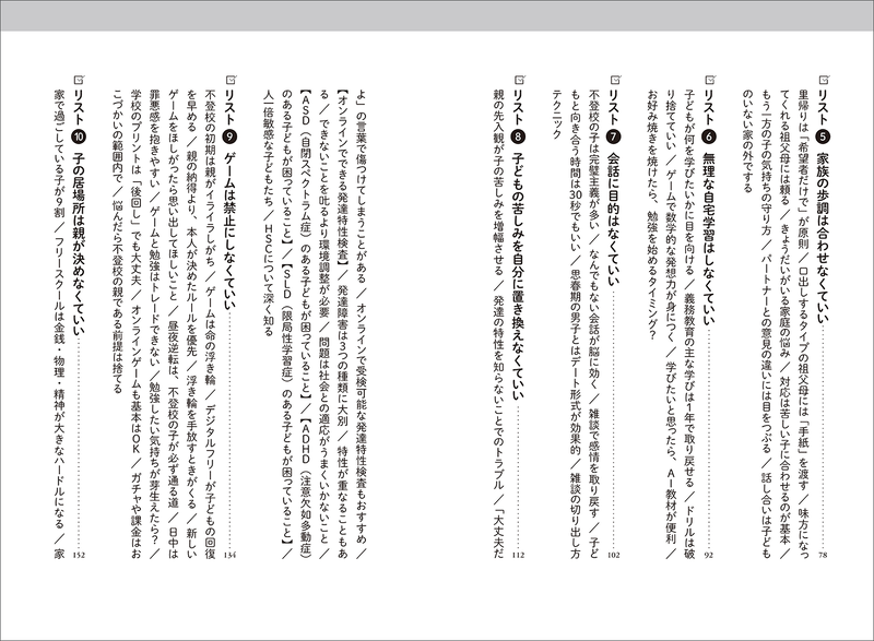 目次（リスト5～リスト10)