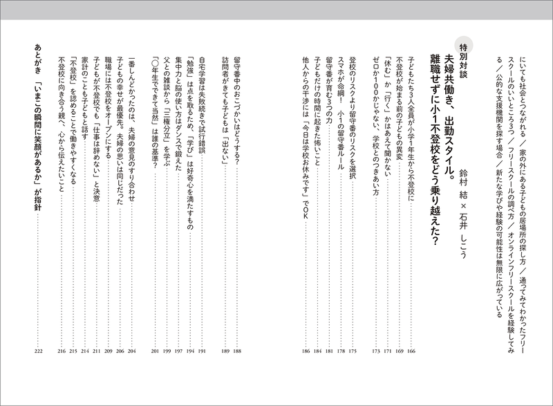 目次（特別対談～あとがき)