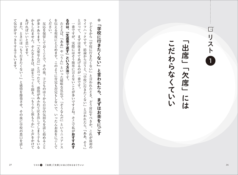 紙面イメージ（「リスト1 『出席』『欠席』にはこだわらなくていい」より)