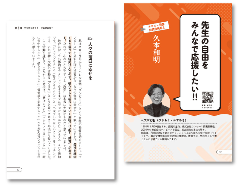 「先生の自由をみんなで応援したい!!」（同書12～13ページより）