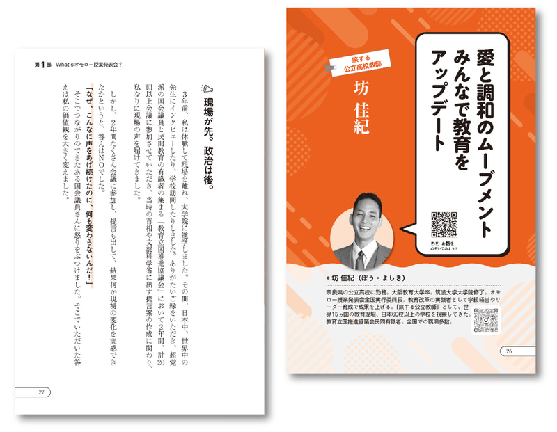 「愛と調和のムーブメント みんなで教育をアップデート」（同書26～27ページより）