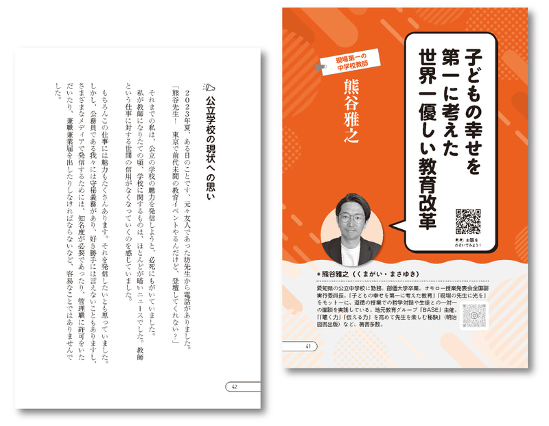 「子どもの幸せを第一に考えた世界一やさしい教育改革」（同書41～42ページより）