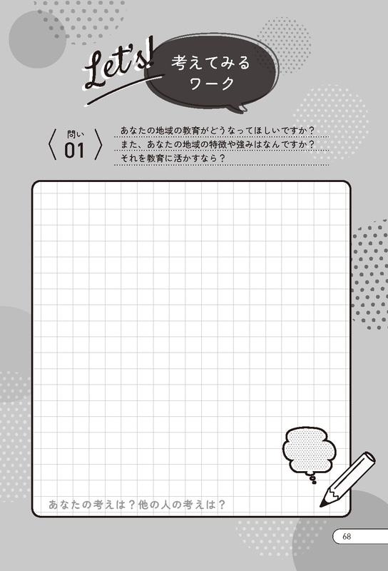 「考えてみるワーク」で本を読みながら考えを整理できる