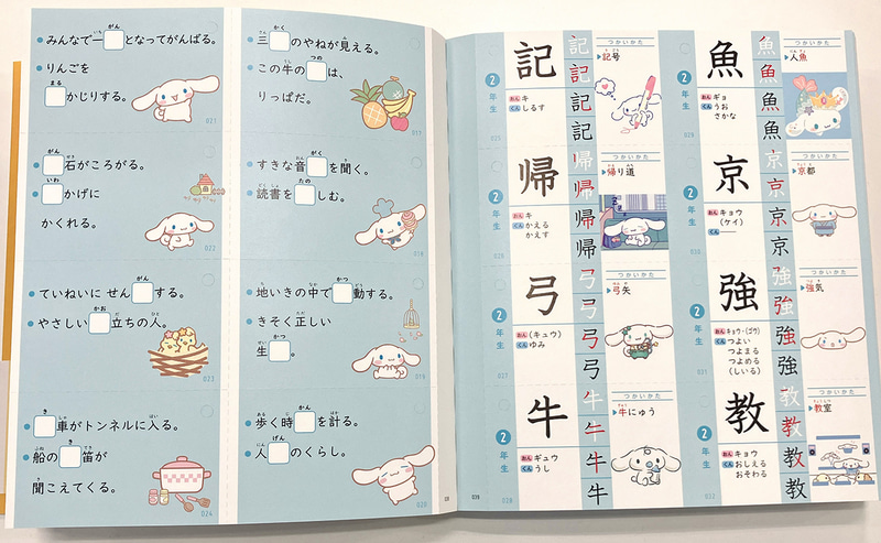 2年生の漢字に登場するシナモロール